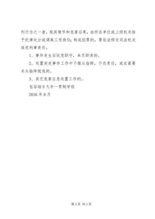 防震避震应急处置预案.docx