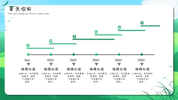 小清新可爱卡通春天你好通用PPT模板