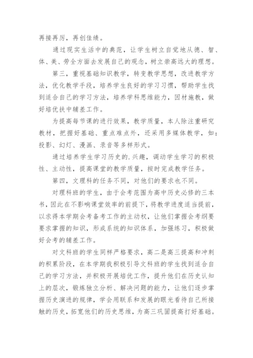 历史期末工作总结_1.docx