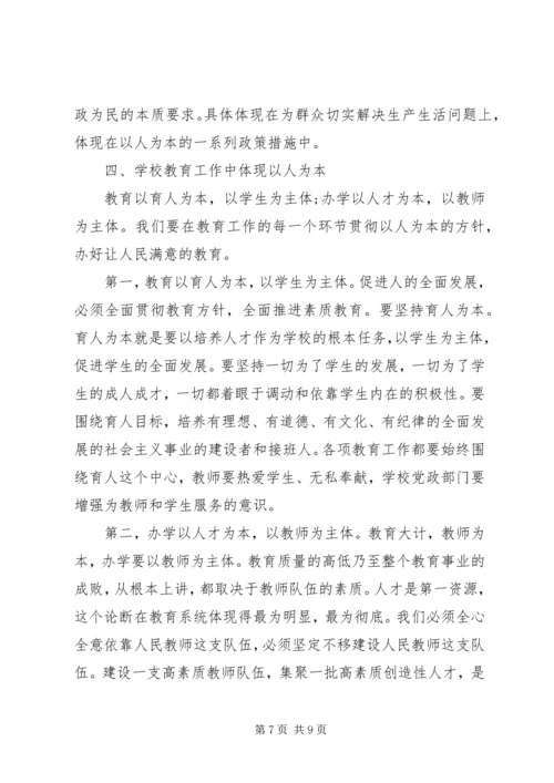 学校党课讲稿材料两篇.docx