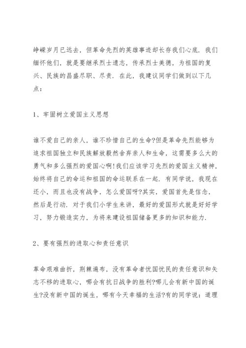 踏着烈士的足迹前进国旗下讲话稿.docx