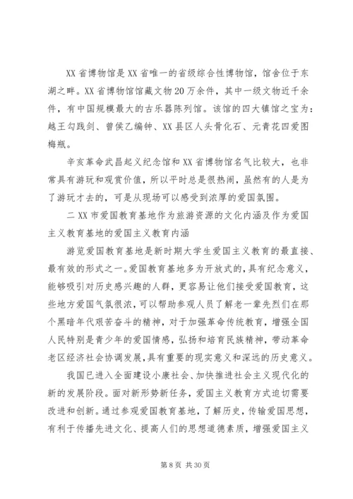 爱国主义教育基地调研计划5篇.docx