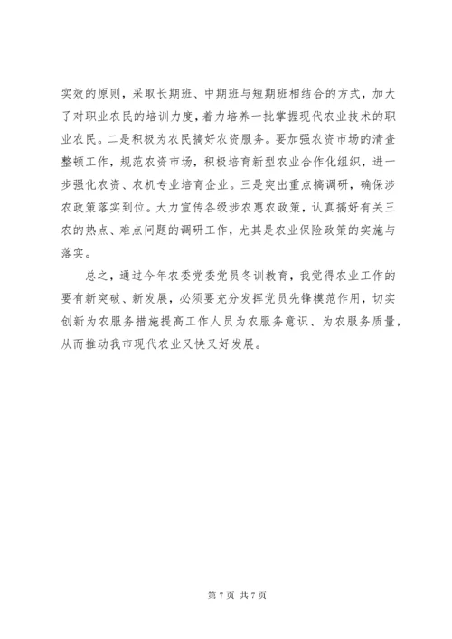 农村党员冬训工作心得体会报告.docx
