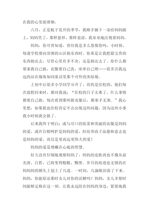 掌心的爱作文.docx