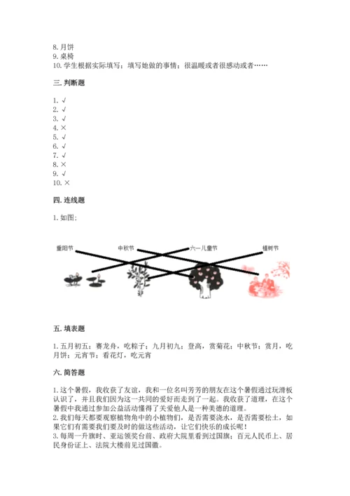 二年级上册道德与法治 期中测试卷审定版.docx