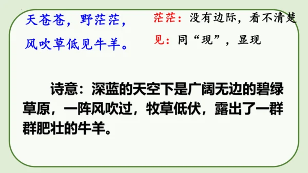 《19 古诗二首+敕勒歌》课件