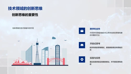 前沿科技教学课件PPT模板