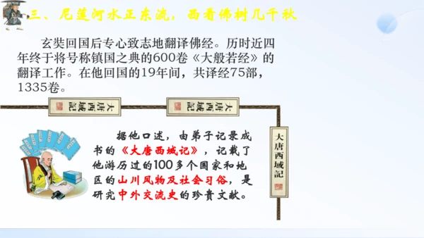 第4课 唐朝的中外文化交流 课件（共34张PPT）