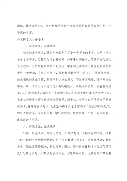 历史高考复习指导