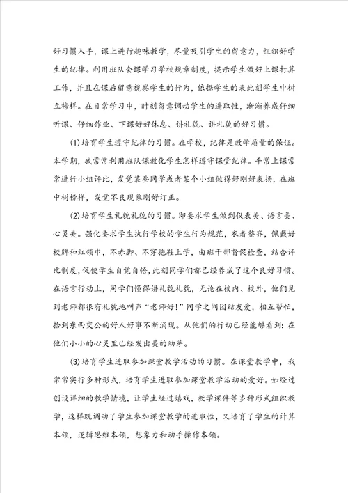 最新20222023年小学班主任自我鉴定范文