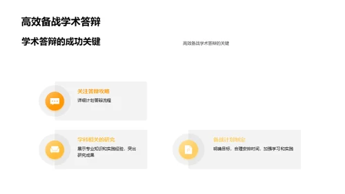 商务风教育培训学术答辩PPT模板
