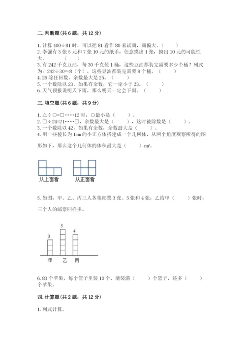 苏教版小学数学四年级上册期末卷附参考答案（巩固）.docx