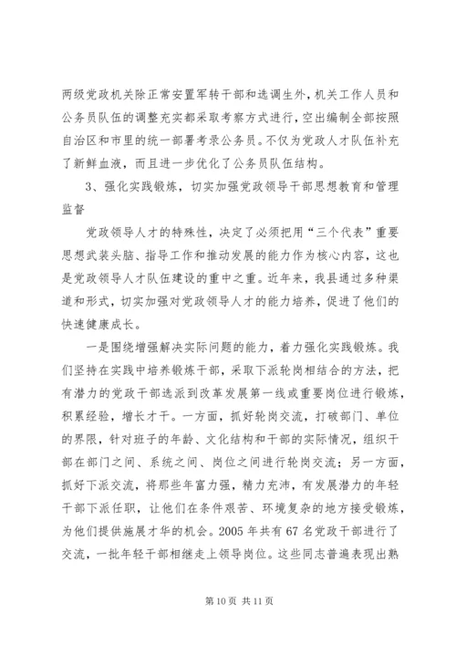 思想政治建设座谈会汇报提纲 (5).docx