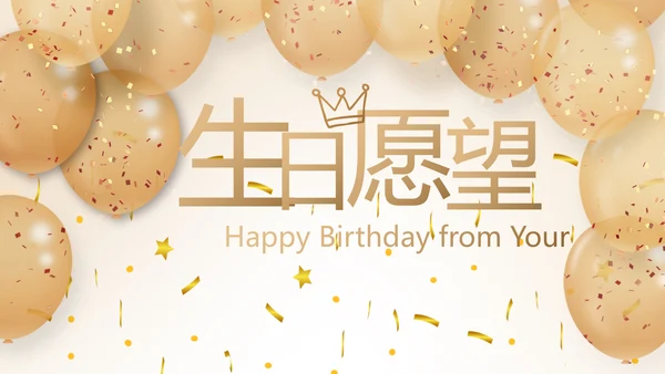 生日快乐生日派对纪念册相PPT