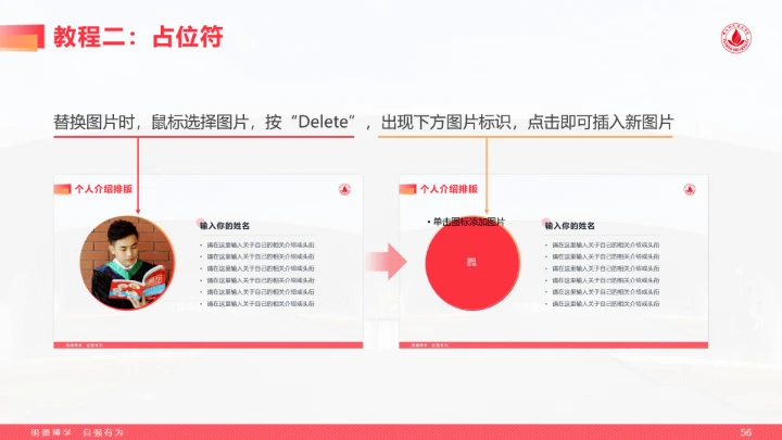 红色风格佛山科学技术学院专属学术汇报毕业答辩通用PPT模板