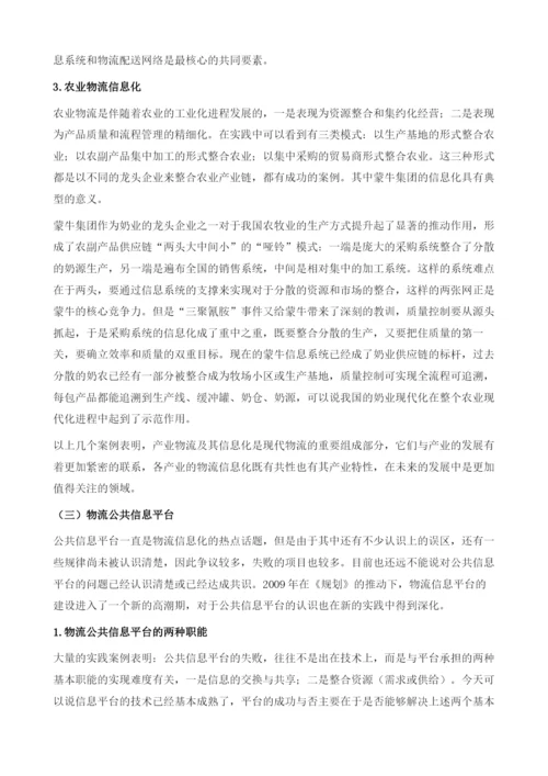 物流信息化的回顾与展望.docx