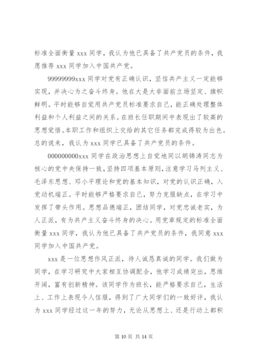 征求党内外群众意见[五篇].docx