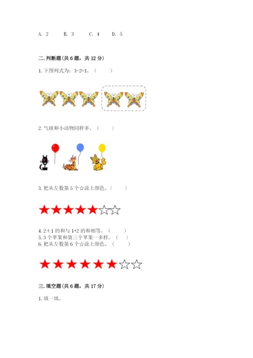 北师大版一年级上册数学期末测试卷【巩固】.docx