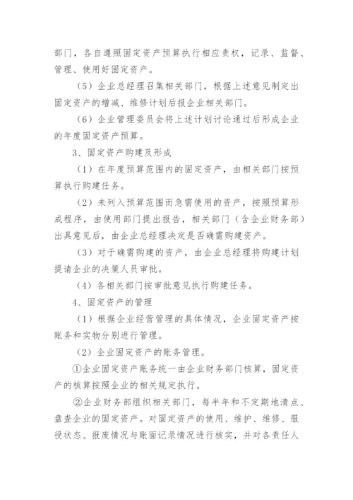 社会组织固定资产管理制度.docx