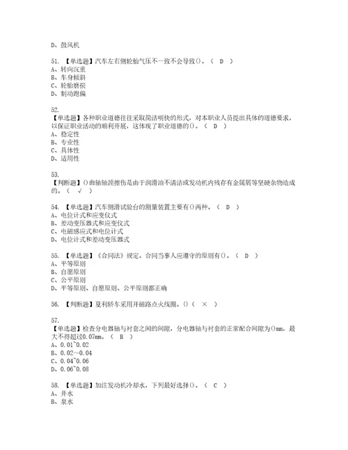 2022年汽车修理工中级模拟考试题含答案46