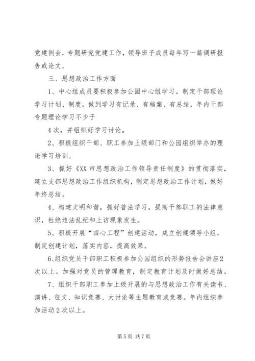 机关党支部政治文明和精神文明建设.docx