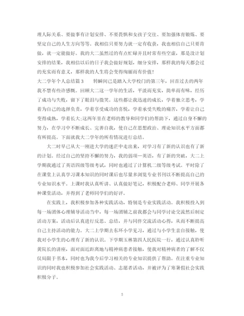 精编之大二学年的个人总结范文.docx