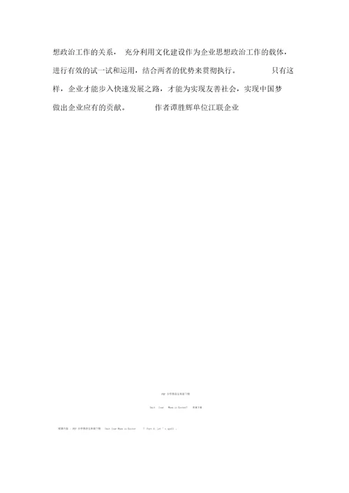浅淡企业文化与思想政治工作