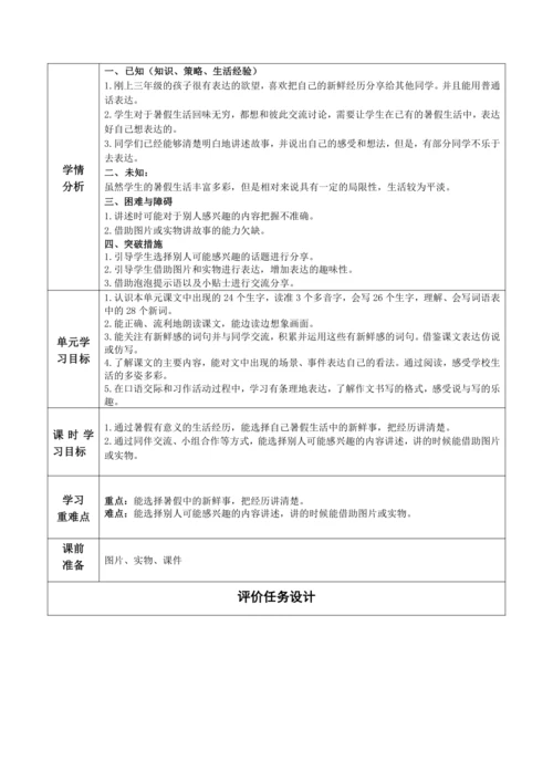 第一单元口语交际《我的暑假生活》