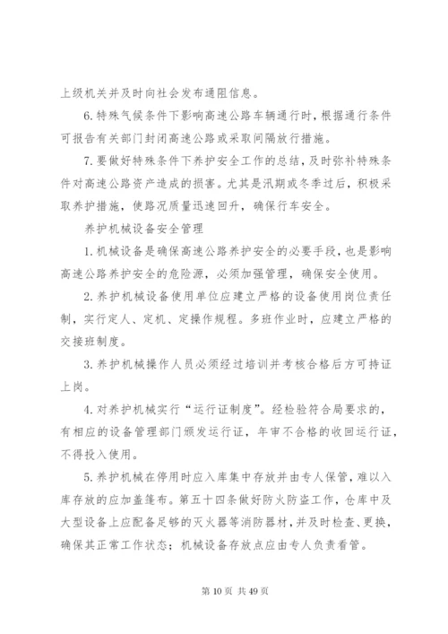 快速路安全维护制度.docx