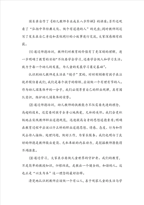 学校师德学习活动总结范文