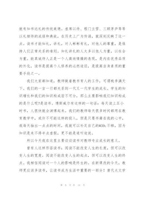 教师读书演讲稿五篇.docx