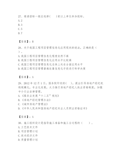 2024年初级经济师之初级建筑与房地产经济题库及参考答案（突破训练）.docx