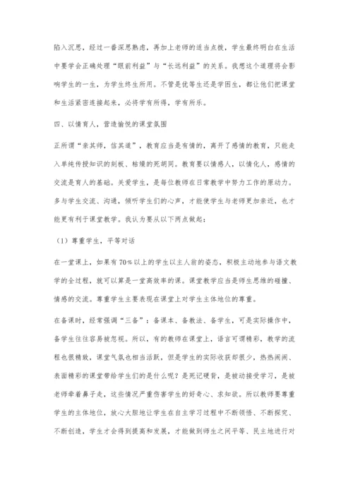 实现语文课堂高效的几点做法.docx