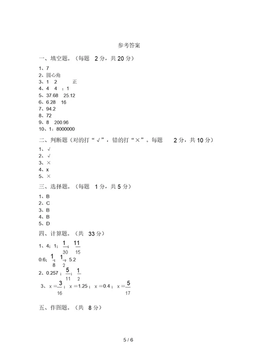 最新部编版六年级数学上册期末考试卷及答案【通用】