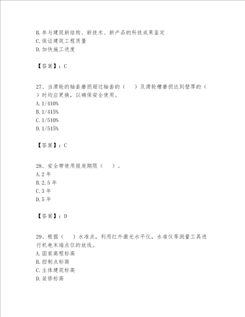 2023年施工员设备安装施工专业管理实务题库含完整答案各地真题