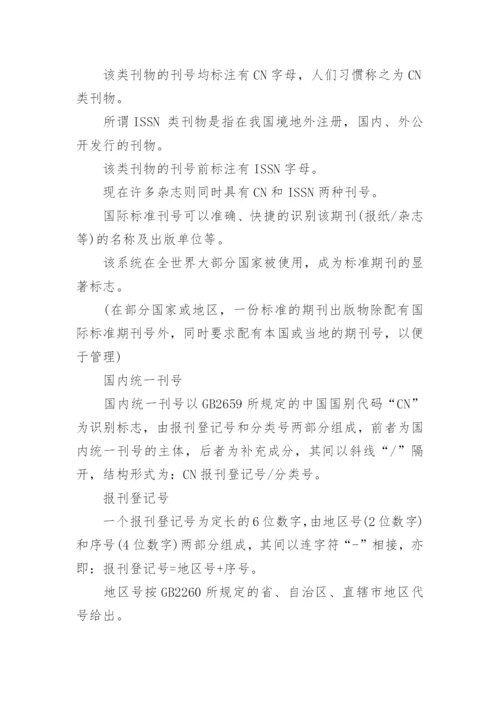 职称论文发表期刊类目要求.docx