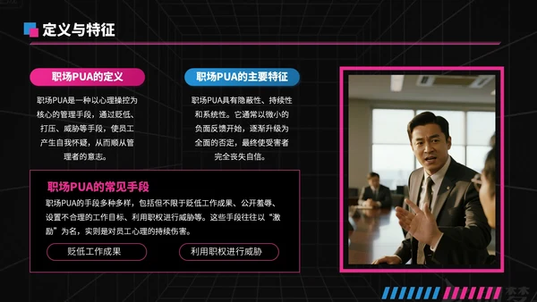 蓝粉撞色潮流风反职场PUA运动PPT模板