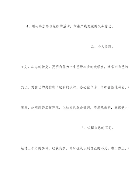 个人实习工作总结