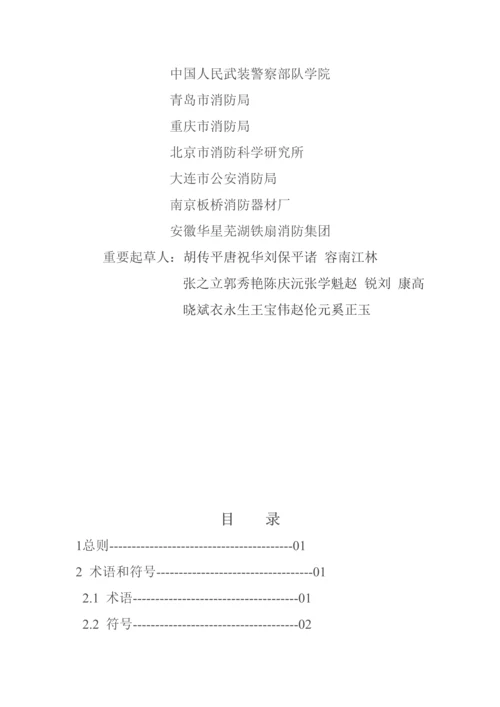 优质建筑灭火器配置设计基础规范资料.docx