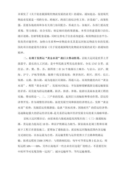 某市某港航中心投资建设项目可行性研究报告