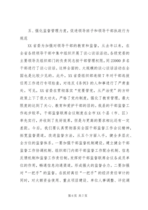 提高党的执政能力　切实加强领导班子和干部队伍建设 (2).docx