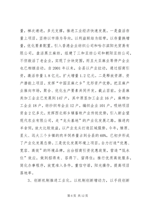 县经济工作汇报提纲_1.docx