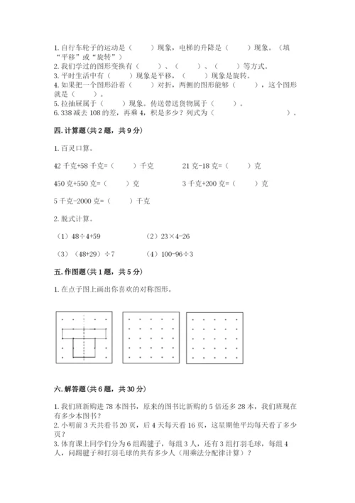 苏教版数学三年级上册期末测试卷精品（网校专用）.docx