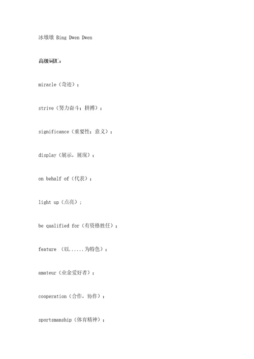 高考英语8大热点话题相关词汇整理