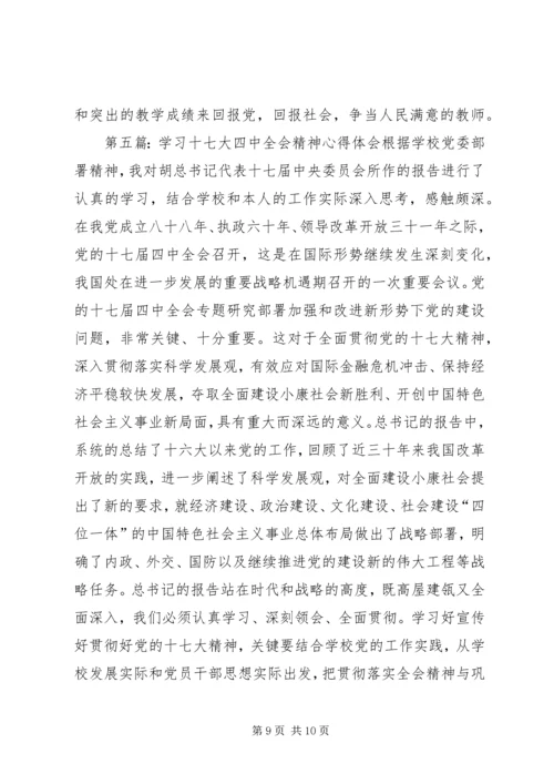 学习十七大四中全会精神心得体会_1.docx