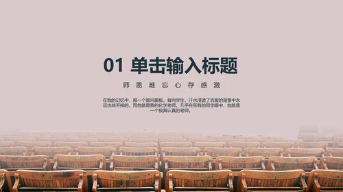 实景图主题教师节PPT模板