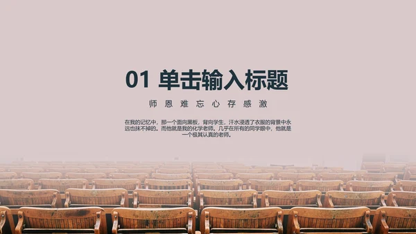 实景图主题教师节PPT模板