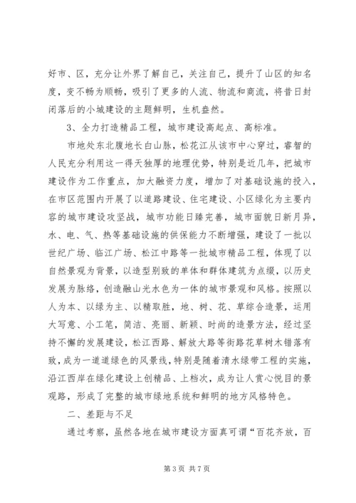 城市发展情况调研报告.docx