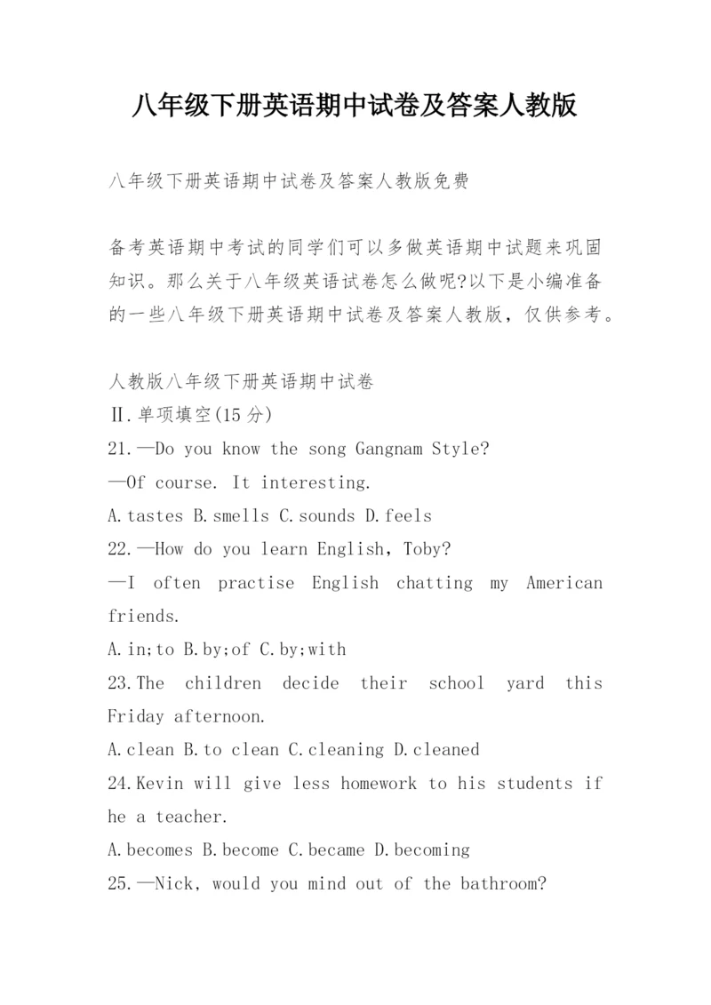 八年级下册英语期中试卷及答案人教版.docx