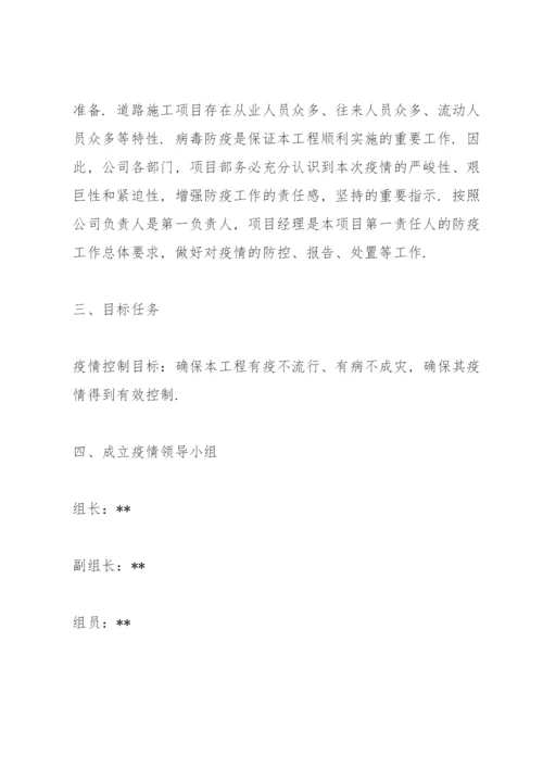 疫情防控酒店安保措施 3篇.docx